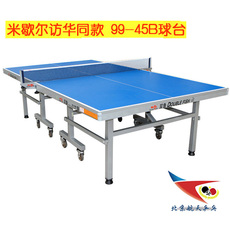 Стол для пинг-понга 双鱼正品99-45b 乒乓球桌 大赛用台