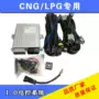 CNG LPG sửa đổi phụ tùng ô tô D02 phiên bản hệ thống điều khiển điện tử dầu khí máy tính để điều khiển điện bộ khí đốt tự nhiên - Sửa đổi ô tô cọ vệ sinh nội thất ô tô