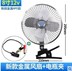 quạt cây hơi nước Xe điện quạt 24v12v Volt xe tải mạnh mẽ nhà máy xe công suất cao trên xe có quạt làm mát quạt phun sương mini Quạt điện