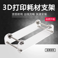 3D -печать расходные аксессуары рама расходной рамки может регулировать стойку для материала PLA ABS Cracket FDM3D RACK