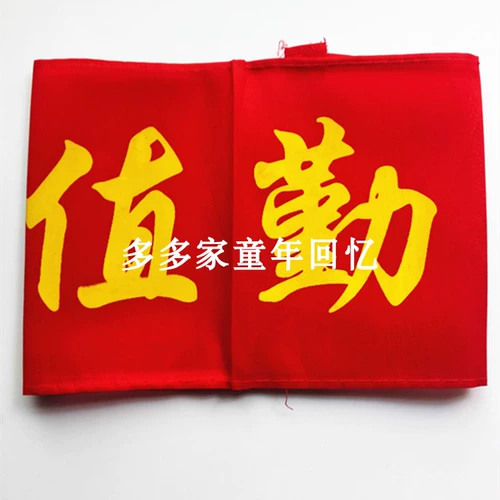 Детский сад в начальной школе, помогая подразделение по сбору рукава, подразделение по дежурству в красном рукаве.