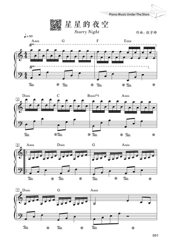 Песня фортепиано под звездным небом Чжан Юхуа