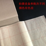 Миг Мао Биан Бумаре бумаги Каллиграфия Начальная тренировочная бумага Михард Мао Бьян Бумажная бумага бумага бумага бумага бумага
