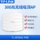 TL-AP302C-POE
