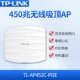 TL-AP452C-POE