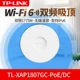 WIFI6-AP1807GC-POE/DC