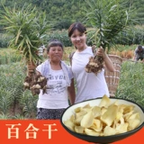 Longshan Sulfur -Без лилии сушеные мясо с сладким фермером Специализированная фермерская фермерская специальность лилия высушенная сухой сушеной не -ланчжоу новые продукты Micro 250G