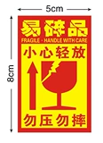 Хрупкая метка продукта, теги Taobao Express Facten, сухой глиновые палочки Facten Boxing Sticker