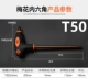 Шестигранный гаечный ключ с сливы T50