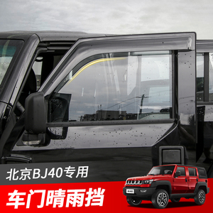 Chuyên dụng để Bắc Kinh BJ40 nắng mưa bánh đổi Beiqi BJ40L cửa xe mưa lông mày Bắc Kinh B40 cửa sổ xe mưa bánh trang trí