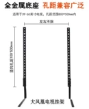 ЖК -телевизионные стойки кассуна Универсальное основание 32 43 50 55 60 65 75 -INCH BASE CRACKET