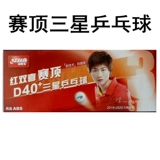 Tengda Ping Pong DHS Red Double Happy Top One Star Training Новые материалы D40+есть швейный шарик Samsung Ping Pong