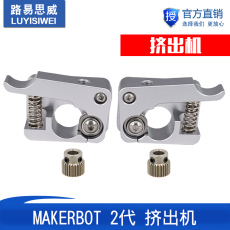 Штрангпресс 3d打印机配件 makerbot 2代 挤出机 套件mk10远近程送料机