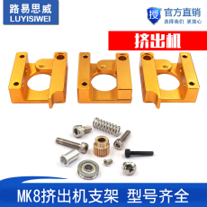 Штрангпресс 3D аксессуары для принтеров Mk8