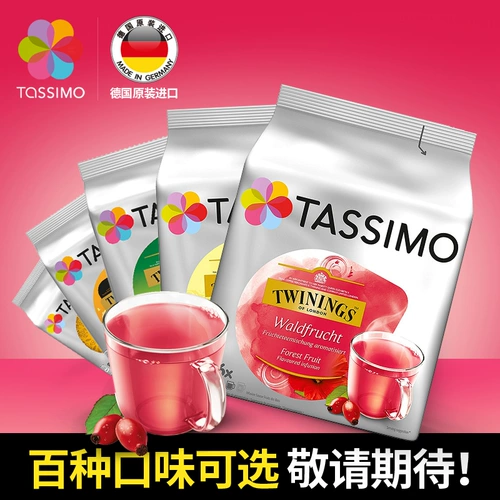 Германия Тассимо Босч капсула кофе кофе Sichuan ning
