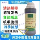 Beast Double Coptisite Chicken Duck График и порошок холод. Респираторные препараты Противодлежащие холодные, сингард, грипп, детоксикационная свинья