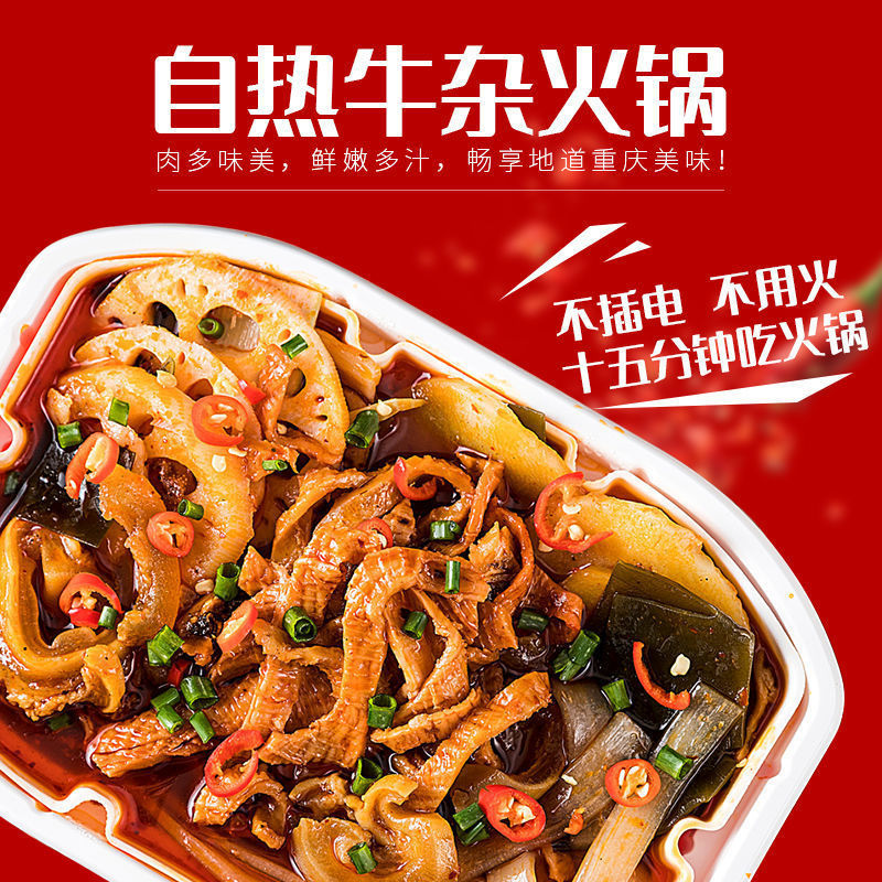 Beef Hotpot 420GAutoTherm Wide powder Hot Pot Lazy man Self cooking self-help vegetable dish Small hot pot precooked and ready to be eaten Hot Pot Fast food Hot and sour fans