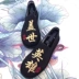 Mùa xuân và mùa thu Trung Quốc phong cách thêu hoa vải giày nam trẻ tuổi Bắc Kinh phẳng đáy một chân giải trí lưới đỏ nhanh tay Plimsolls