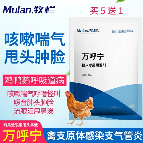 Пять -летний магазин три цвета Wanhuning курицы медицины Ho Dukang Beasts использовали стержни, лекарство от курицы, лекарство от птицы с курицей