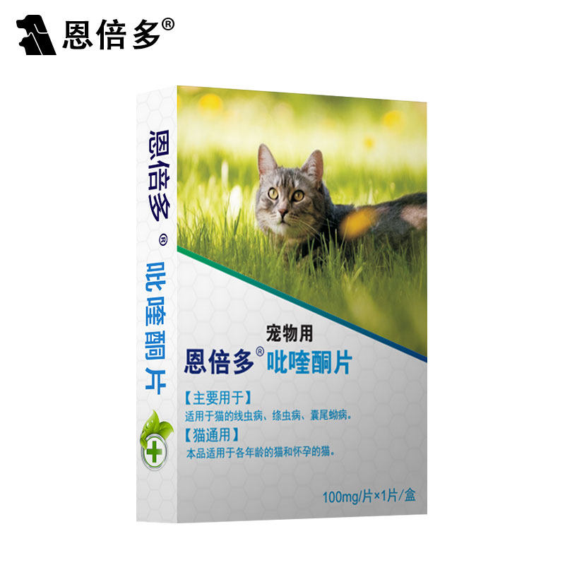 天猫【拍一发二】恩倍多猫体内驱虫*2盒