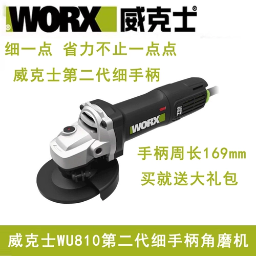 Worx Wu810 Second -Generation тонкая ручка угловая шлифовальная машина 750W Ультра -побочная ручка с высокой высокой полированной машиной