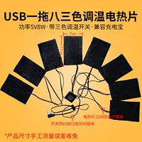 USB большая одежда подушка нагревание таблетки Электрическая нагревательная таблетка 5 В может использоваться для электрической нагревательной пленки нагреватель