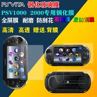 PSV2000 Экранная пленка Стеклянная пленка PSVTIA Slim PS Vita Front и Bod High -Definition Protective Film