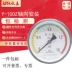 đồng hồ khí nén Thượng Hải Mingyu Cụ Y100Z 1.6mpa bình chứa khí đồng hồ đo áp suất Chiết Giang Lindong tàu áp lực chuyên dụng đồng hồ áp suất yamaki đồng hồ áp suất âm 