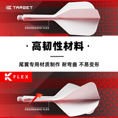Оперение для дротиков target探极飞镖2ba连体翼k-flex红绿蓝色彩色一体翼尾翼配件