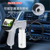 Автомобильный кондиционер, пистолет для визуальной очистки, трубка, эндоскоп, очистка испарительного ящика, станки и оборудование, лосьон с запахом, не требующий удаления