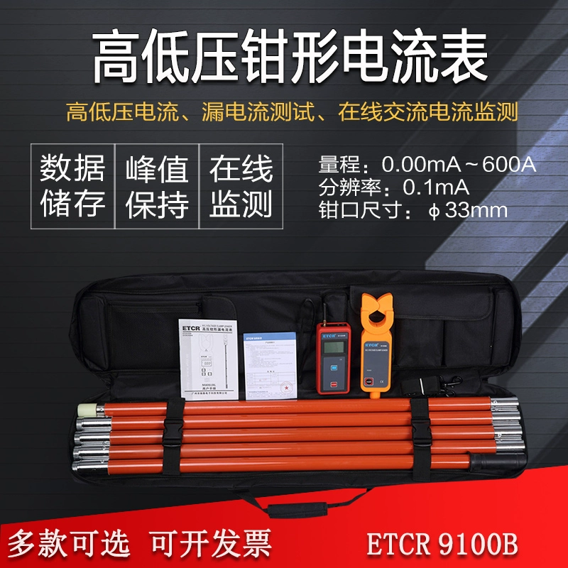 Ampe kế kẹp điện áp cao và thấp Iridium ETCR9000S 9200B Máy kiểm tra điện áp cao độ cao máy dò dòng rò Thiết bị kiểm tra dòng rò