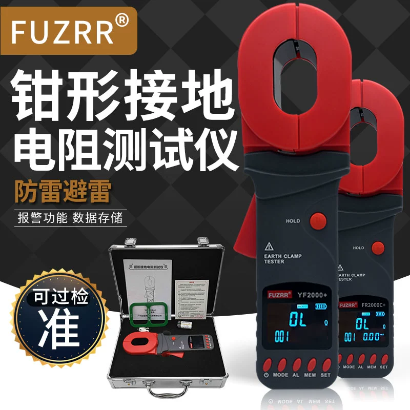 Zhengneng YF2000A + Máy đo điện trở đất loại kẹp kỹ thuật số chống sét kỹ thuật số máy đo điện trở đất rò rỉ hiện tại Thiết bị kiểm tra dòng rò