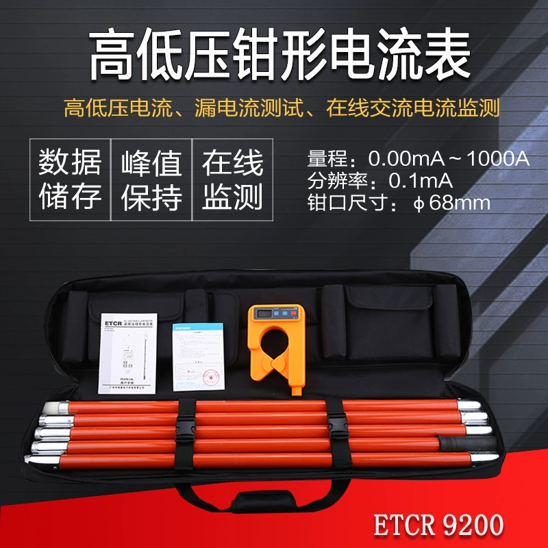 Ampe kế kẹp điện áp cao và thấp Iridium ETCR9000S 9200B Máy kiểm tra điện áp cao độ cao máy dò dòng rò Thiết bị kiểm tra dòng rò