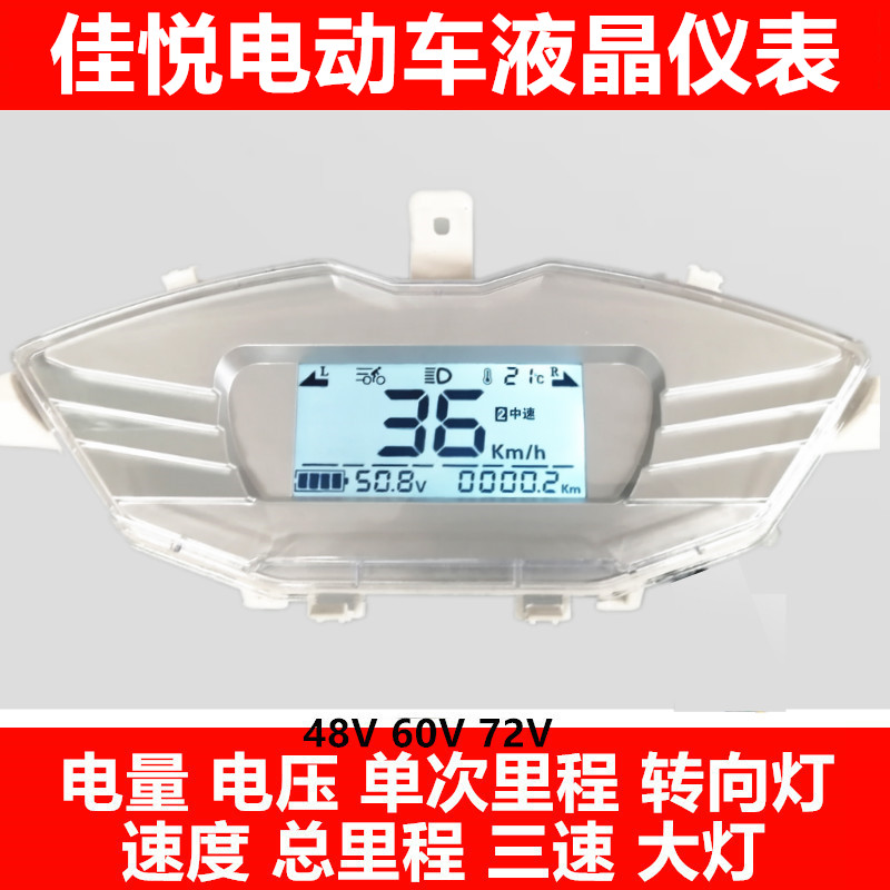 Bảng điều khiển LCD xe điện Jiayue 48V60V72V General Aotong Jiayue Electric Moyuya Display đồng hồ điện tử cho xe dream đèn đồng hồ xe máy