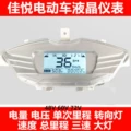 Bảng điều khiển LCD xe điện Jiayue 48V60V72V General Aotong Jiayue Electric Moyuya Display đồng hồ điện tử cho xe dream đèn đồng hồ xe máy