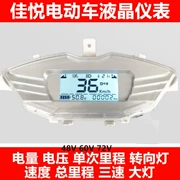 Bảng điều khiển LCD xe điện Jiayue 48V60V72V General Aotong Jiayue Electric Moyuya Display đồng hồ điện tử cho xe dream