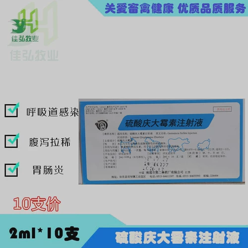 Серная кислота празднует инъекцию петромицина, домашний собак, кошка, кошка, крупный рогатый скот, овца, диарея, марля,