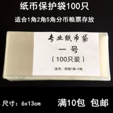 Сумка для монеты банкнот защита пакета пищевая бумага расколоть один угол одного угла, 1 цент, 2 угла, 5 кубиков сумки для сбора RMB