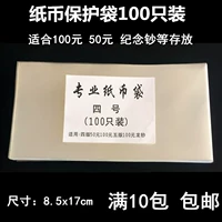 100 банкнота мешка памятная сумка для сбора банкнота 100 Юань 50 Юань Монета Защита Сумка Защитная монета Банк валюта сумка сумки