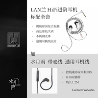 LAN LAN+SHUIYUE RAIN BEAN