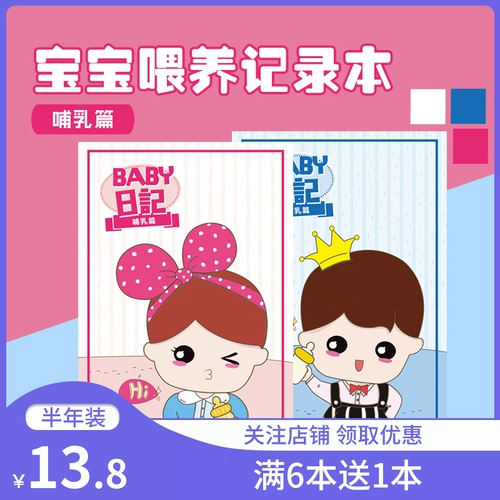 Дневник кормления новорожденный ребенок едят молоко, дополнительные продукты питания и записи ресторанов