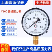 Thượng Hải Thượng Hải Dụng cụ Hongwo Dụng cụ đo áp suất Y100 đo áp suất không khí áp suất nước sườn chất lỏng 20 1 5 áp suất dầu đồng hồ đo áp suất không khí