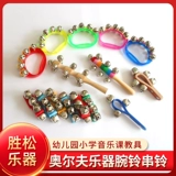 Музыкальные музыкальные инструменты, игрушка, погремушка, пластиковый колокольчик, учебные пособия