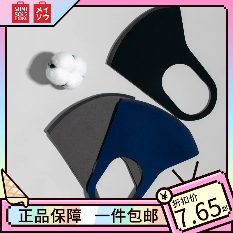 [MINISO/名创优品立体透气口罩3只装防风寒尘三层男女士黑灰蓝色冬]