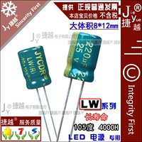 Jycdr LW Электролитическая емкость 25V220UF 220UF25V Высокочастотный с низкой резистентностью с низкой резистентностью.