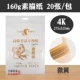 4K Sketch Paper слегка желтая [160G Single Bag]