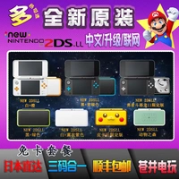 Nintendo 2DS new2dsll mới 2dsll lưu trữ bảng điều khiển trò chơi Nhật Bản miễn phí bảng điều khiển trò chơi thẻ - Bảng điều khiển trò chơi di động đồ chơi điện tử cầm tay