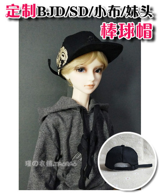 taobao agent Custom SD/small cloth/sister head/bjd baseball cap dragon hip -hop hat duck tongue hat