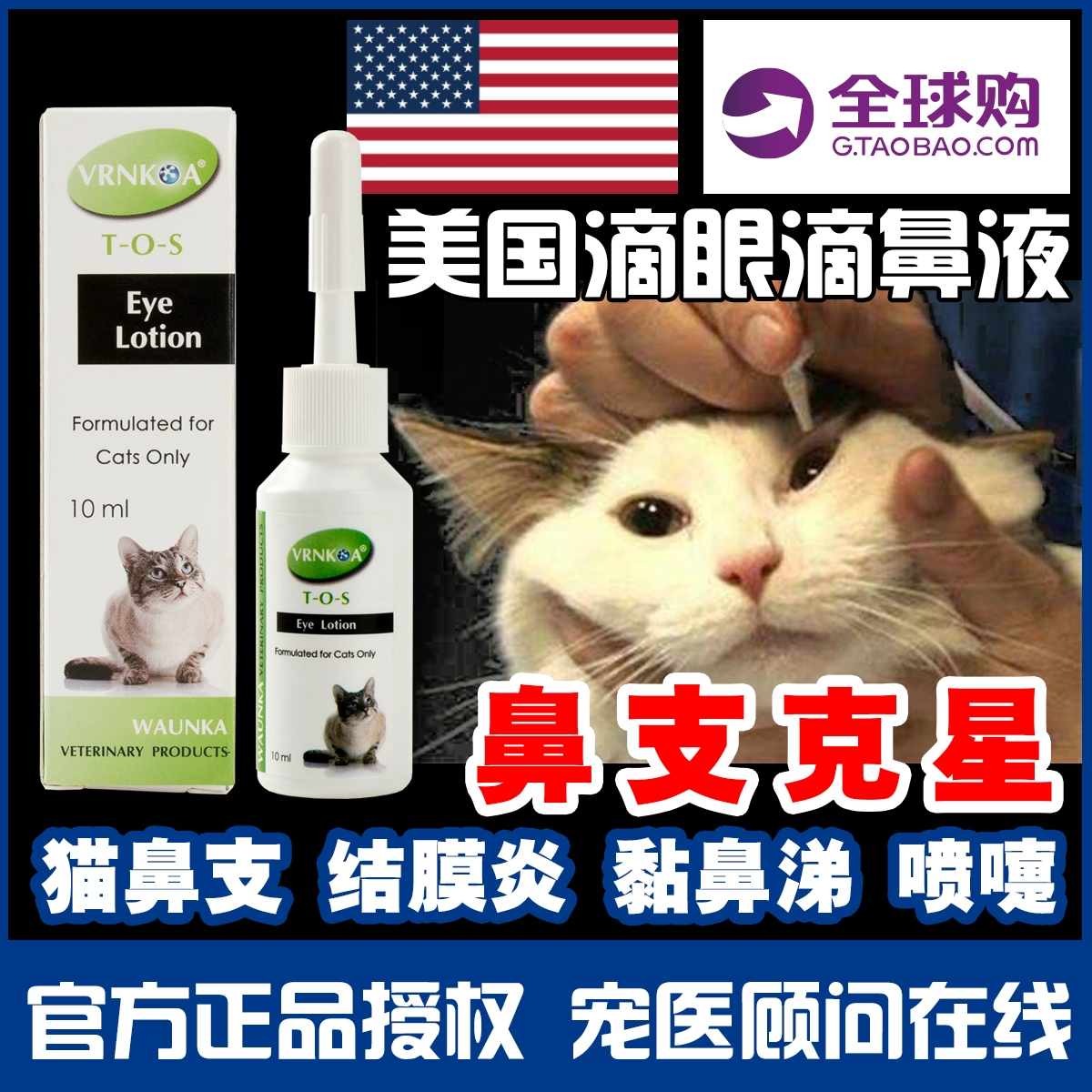 Mỹ bay cà phê mèo nhánh mũi herpes virus mắt nhỏ mũi viêm mũi kết hợp hắt hơi mèo nhánh mũi thuốc y học điều trị thuốc - Cat / Dog Medical Supplies