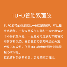 Клей для камер tufo 公路车密封胶管胎双面胶22*0.1mm适用于马牌管胎25c维多利亚